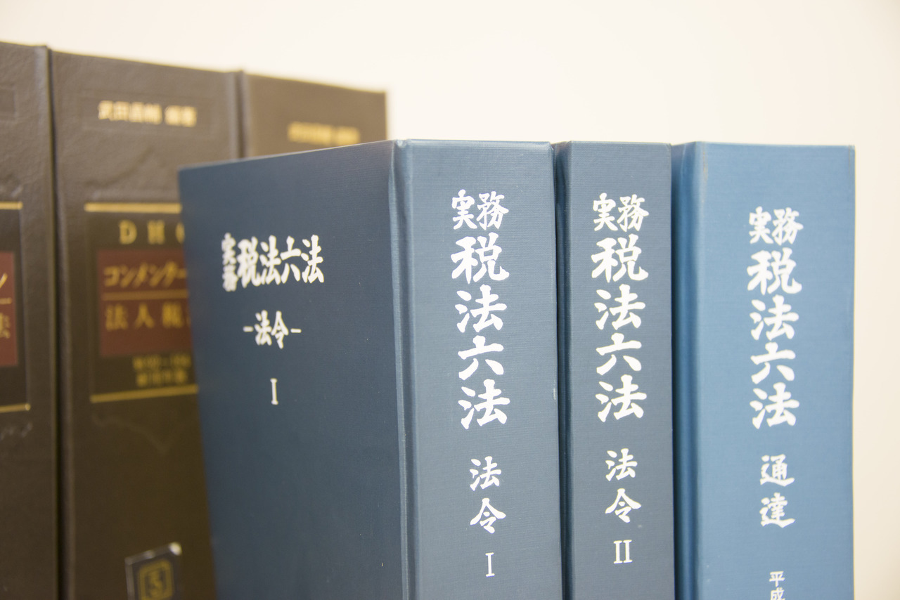 税理士事務所の書籍